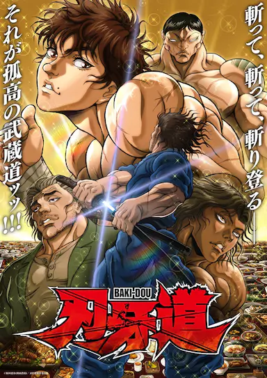 刃牙道 第二季 バキ道 第2期 海报