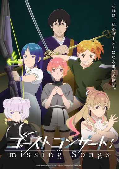幽灵音乐会：遗失的歌曲 ゴーストコンサート : missing Songs 海报