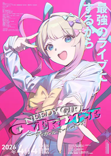 主播女孩重度依赖 NEEDY GIRL OVERDOSE 海报