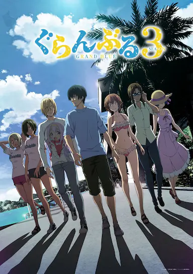碧蓝之海 第三季 ぐらんぶる Season 3 海报