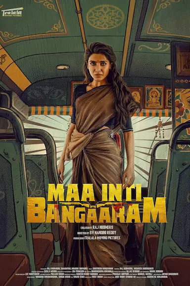 掌上明珠 మా ఇంటి బంగారం 海报