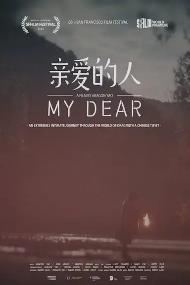 亲爱的人 海报
