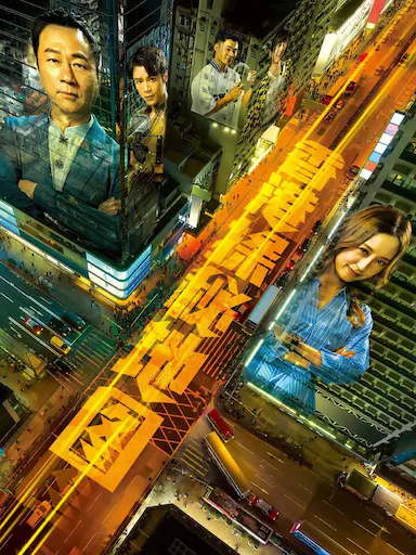 香港探秘地图 香港探秘地圖 海报