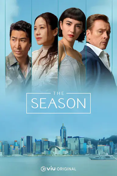 度假季 The Season 海报